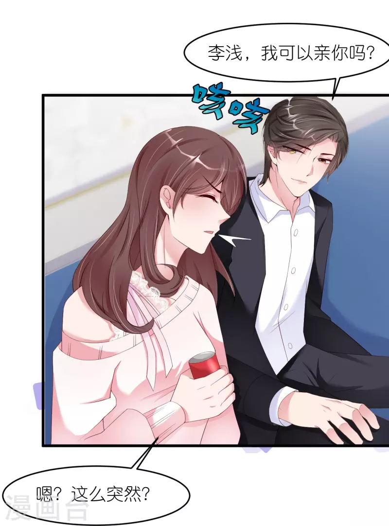第31话 李浅，我可以亲你吗？-第39话