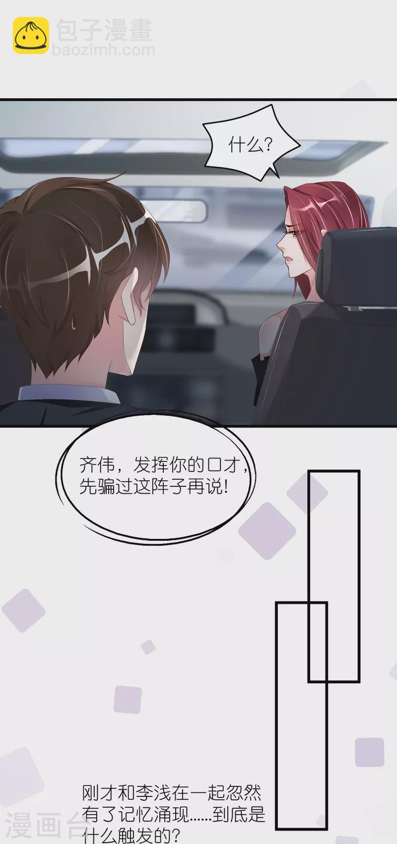 第31话 李浅，我可以亲你吗？-第39话