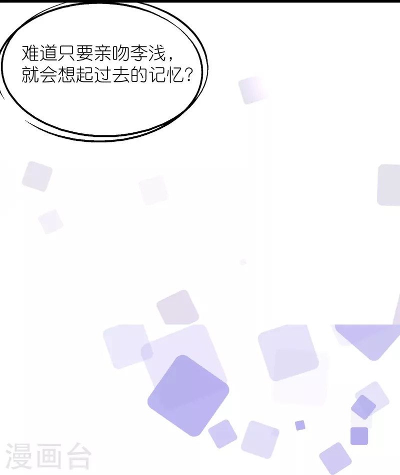 第31话 李浅，我可以亲你吗？-第39话