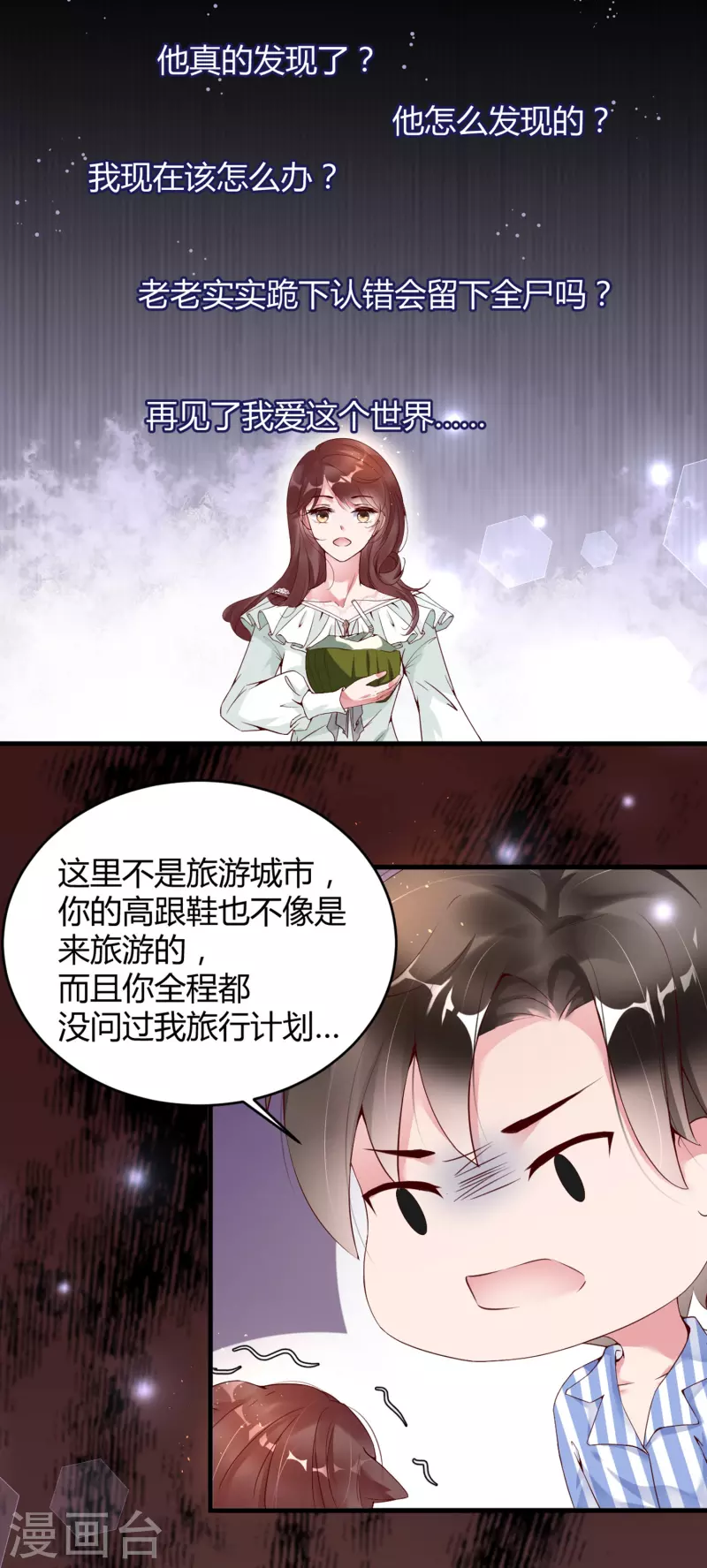 第6话 狗男人，姐就是来报仇的！-第9话