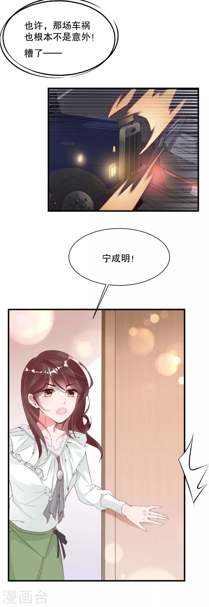 第6话 狗男人，姐就是来报仇的！-第9话