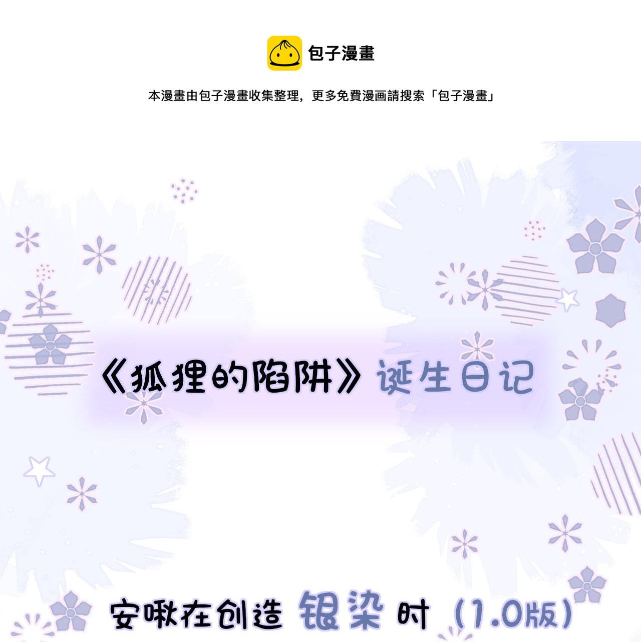 小剧场：狐狸诞生日记-第17话