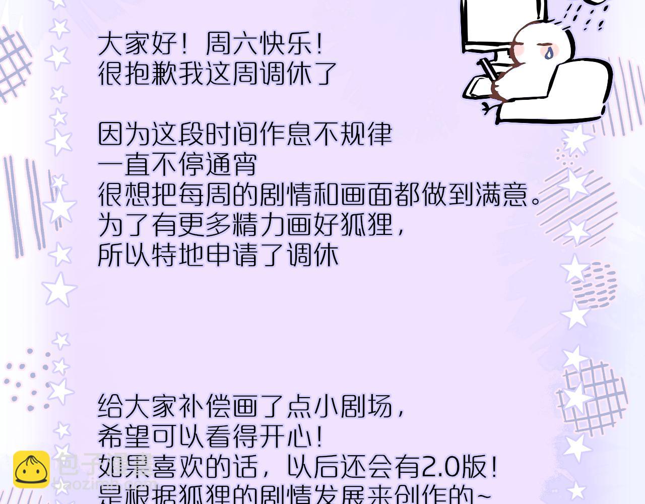 小剧场：狐狸诞生日记-第17话