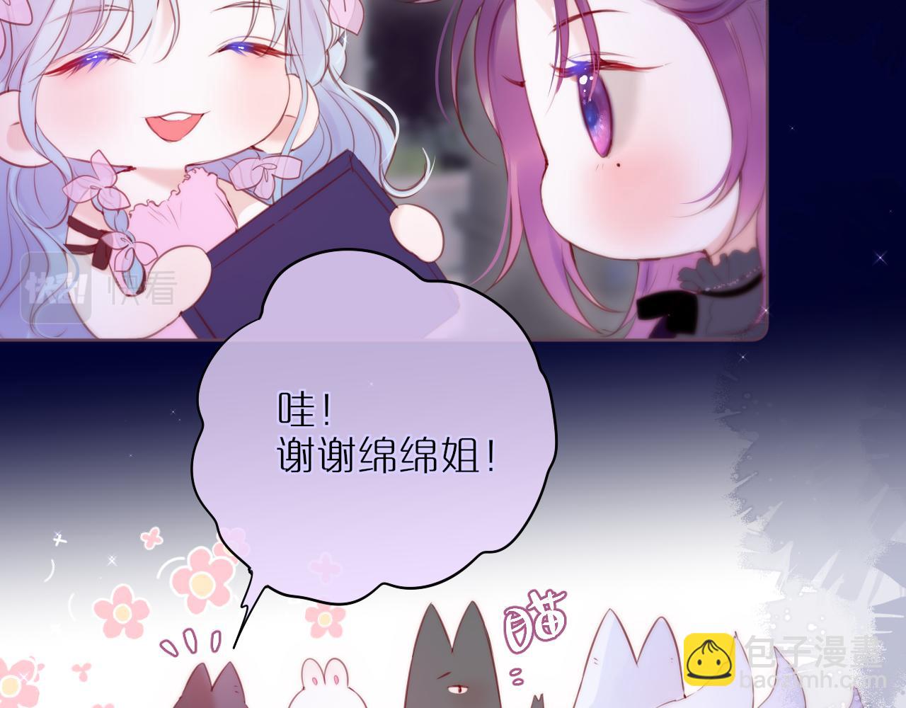 元旦特别联动番外：狐狸X昼夜(1/2)-第25话