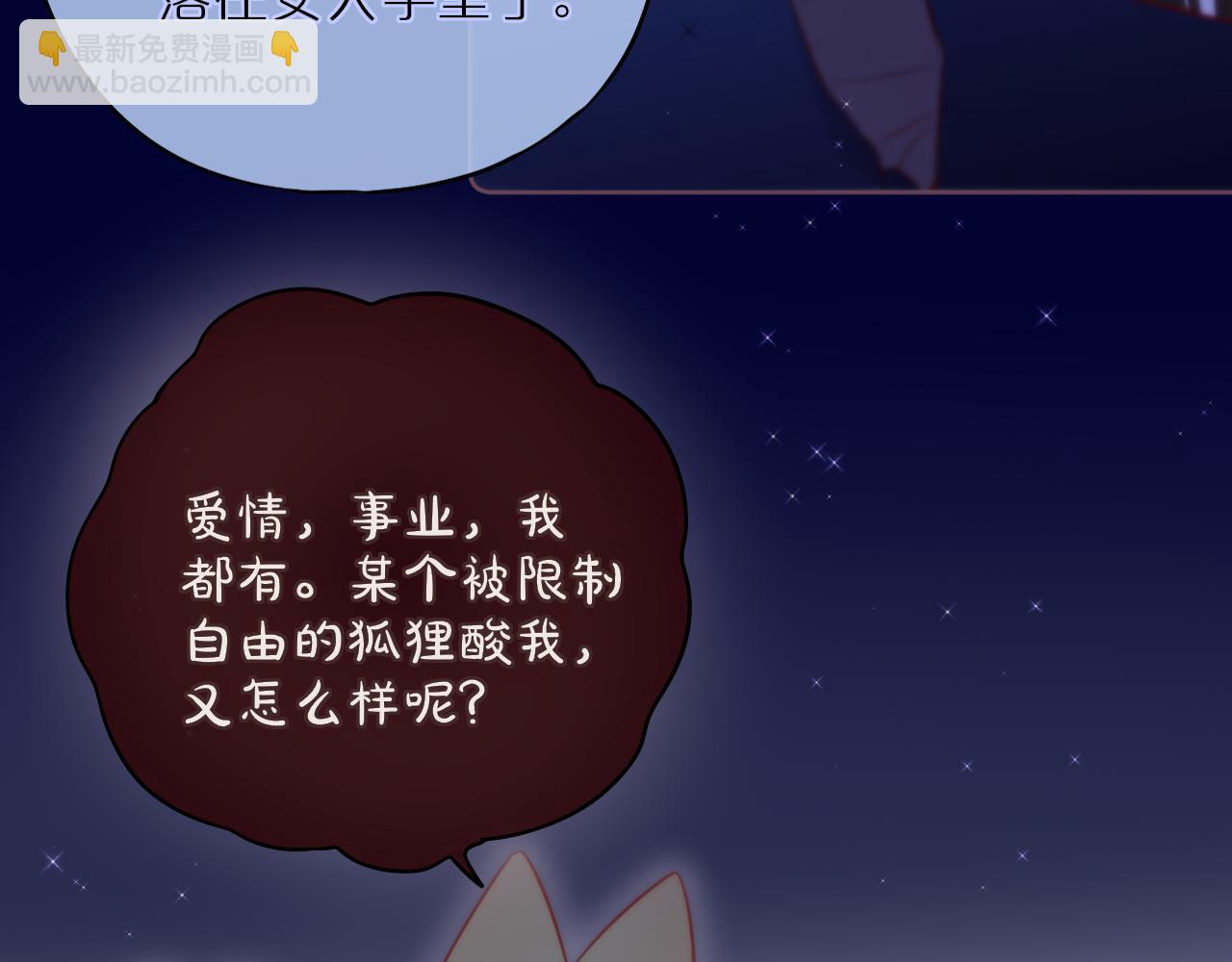 元旦特别联动番外：狐狸X昼夜(1/2)-第25话