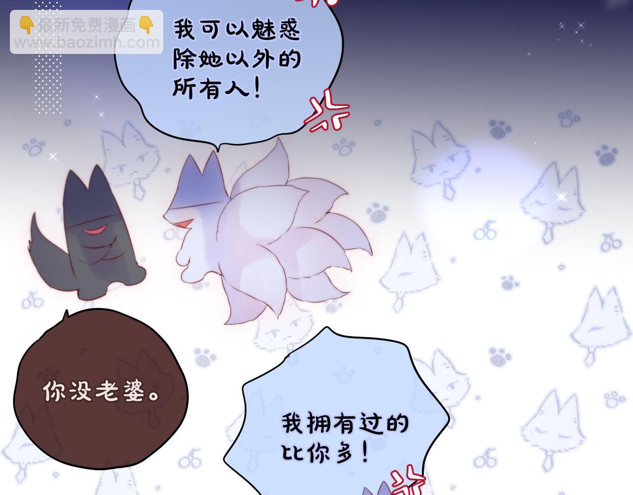 元旦特别联动番外：狐狸X昼夜(1/2)-第25话