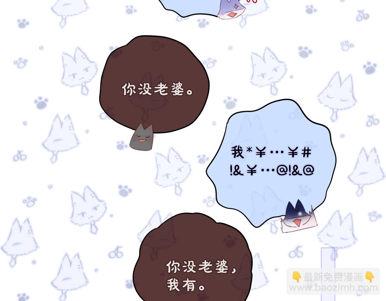 元旦特别联动番外：狐狸X昼夜(1/2)-第25话