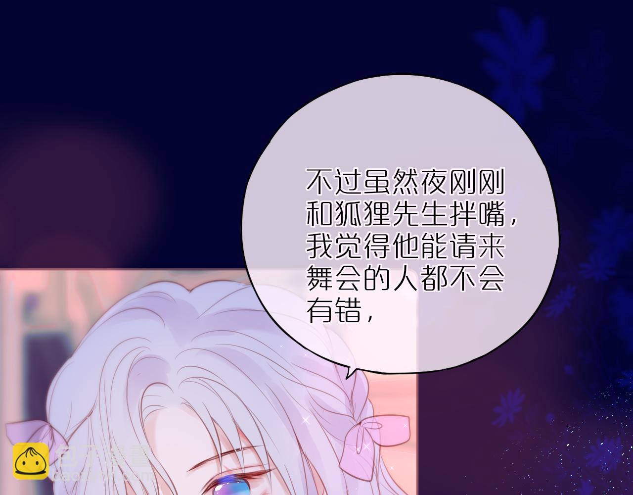 元旦特别联动番外：狐狸X昼夜(1/2)-第25话