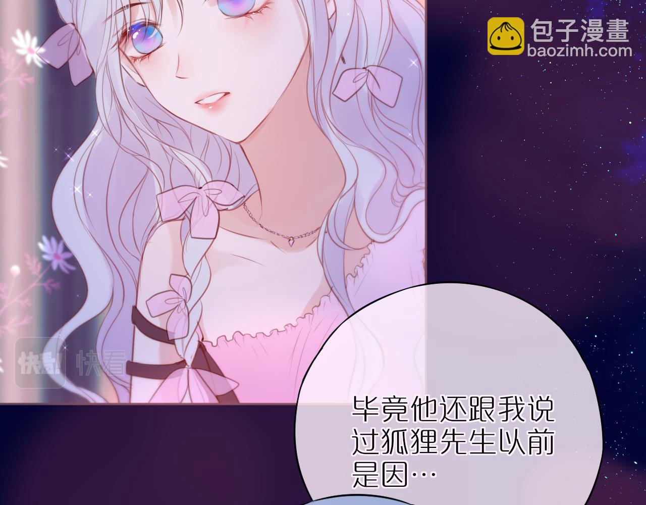 狐狸的陷阱 - 元旦特別聯動番外：狐狸X晝夜(1/2) - 8