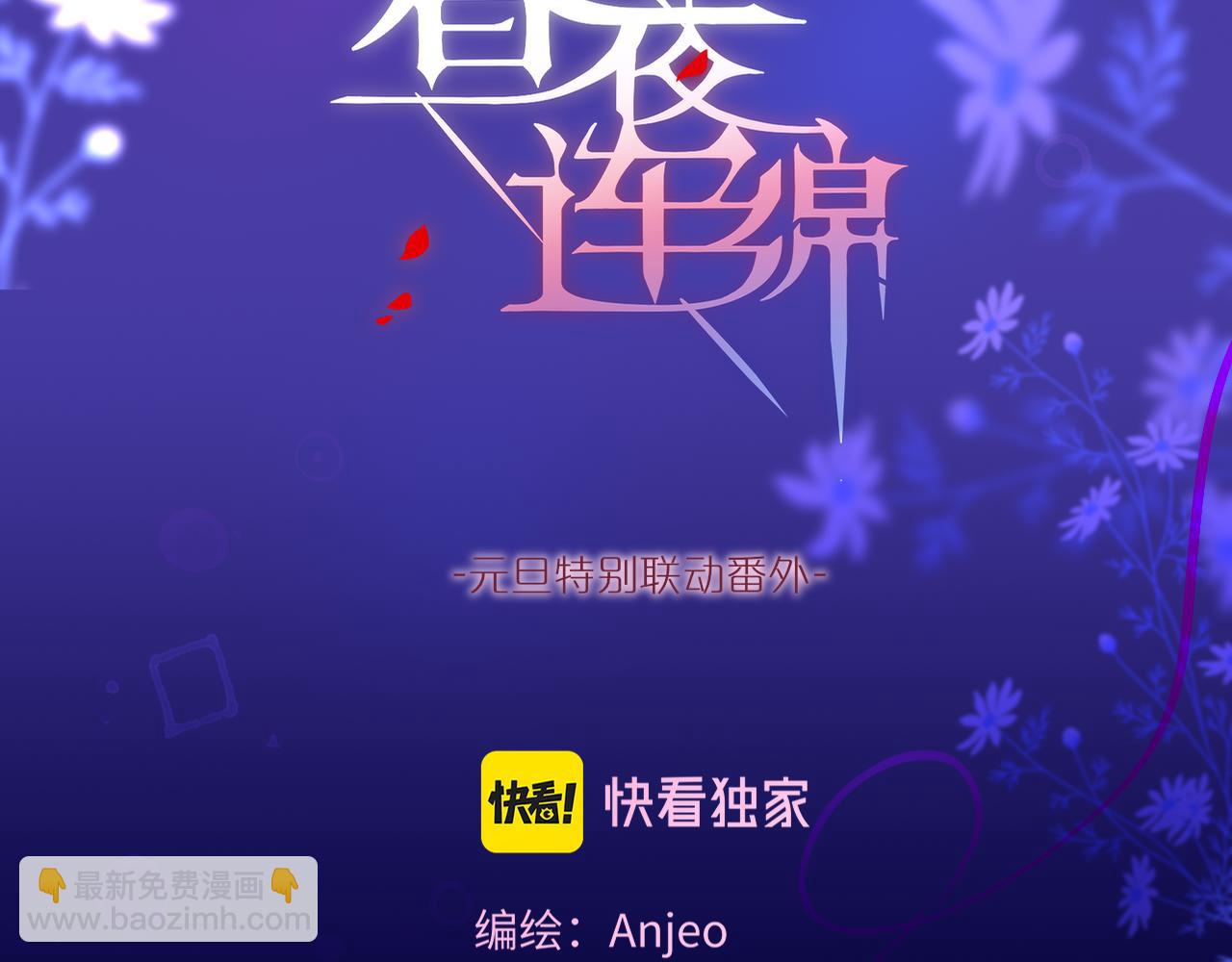 元旦特别联动番外：狐狸X昼夜(1/2)-第25话