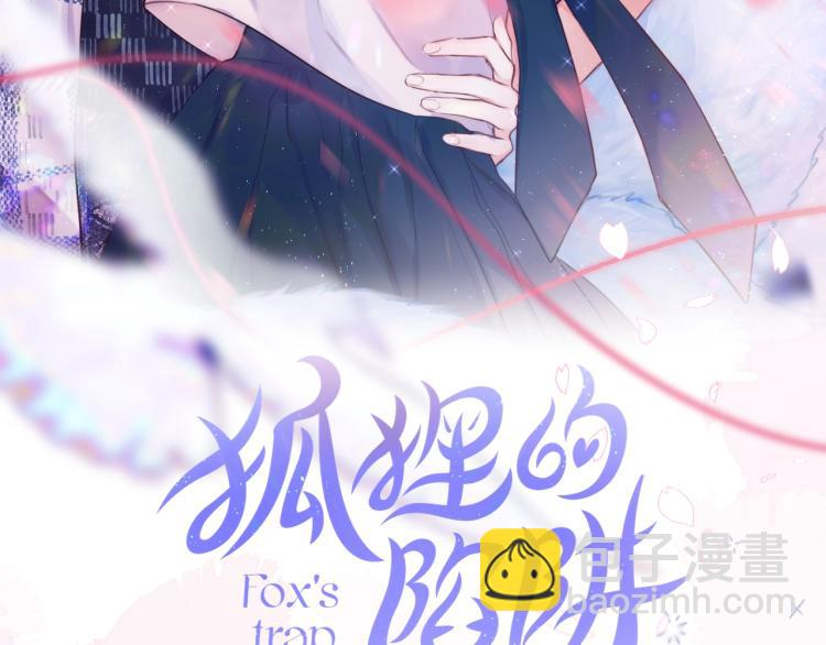 第1话 狐狸劫(1/4)-第3话