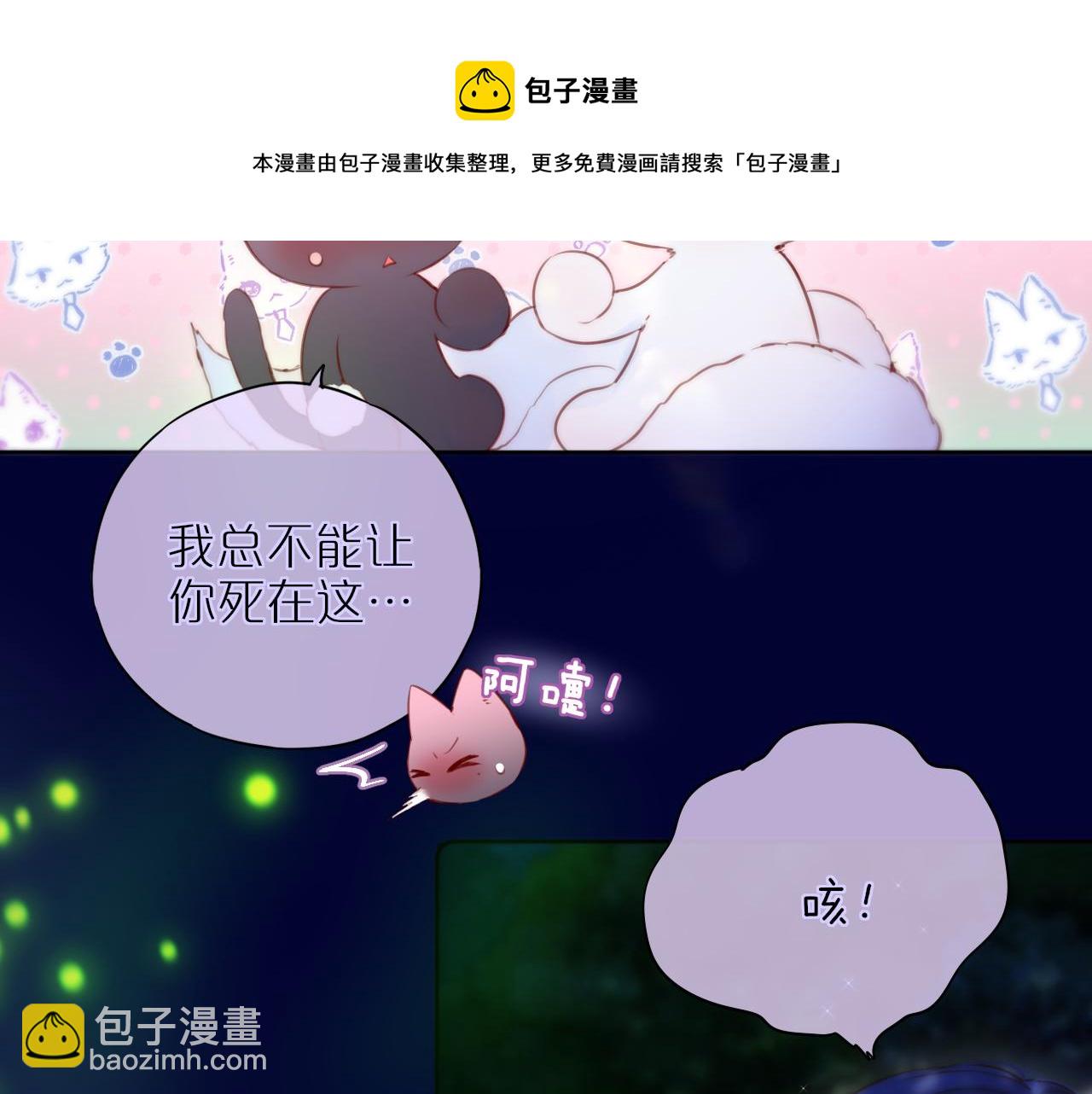 第30话 好狐狸？(1/2)-第35话