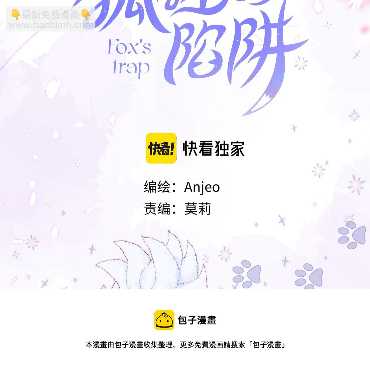 第30话 好狐狸？(1/2)-第35话