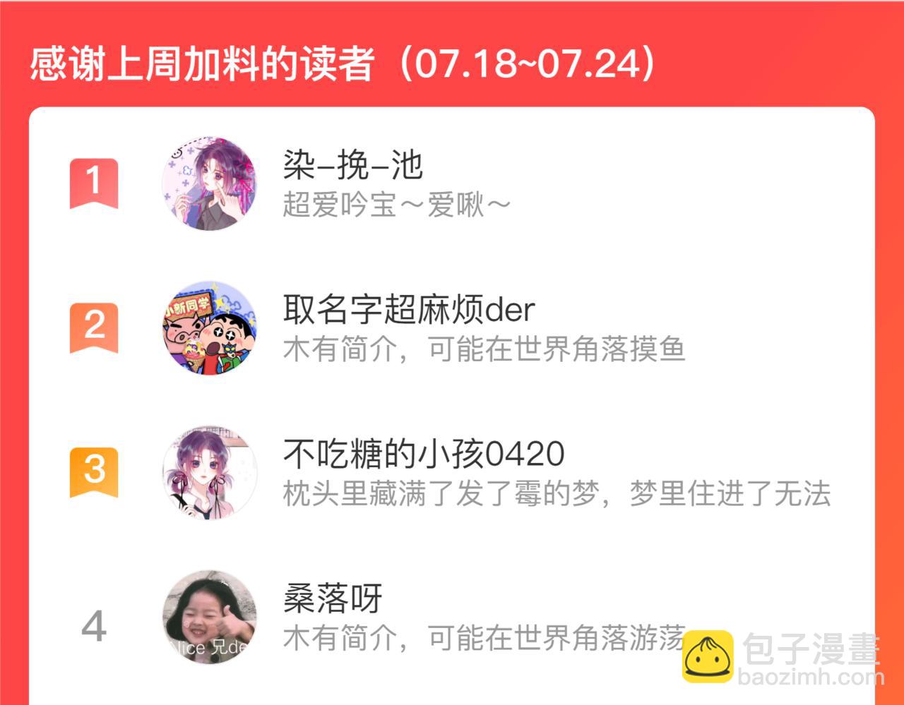 互换人设小剧场-第39话