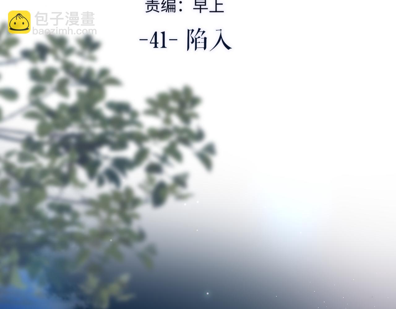 第41话 陷入(1/3)-第47话