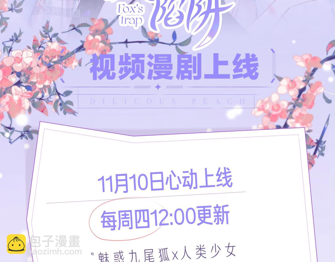 《狐狸的陷阱》视频漫剧上线！-第49话