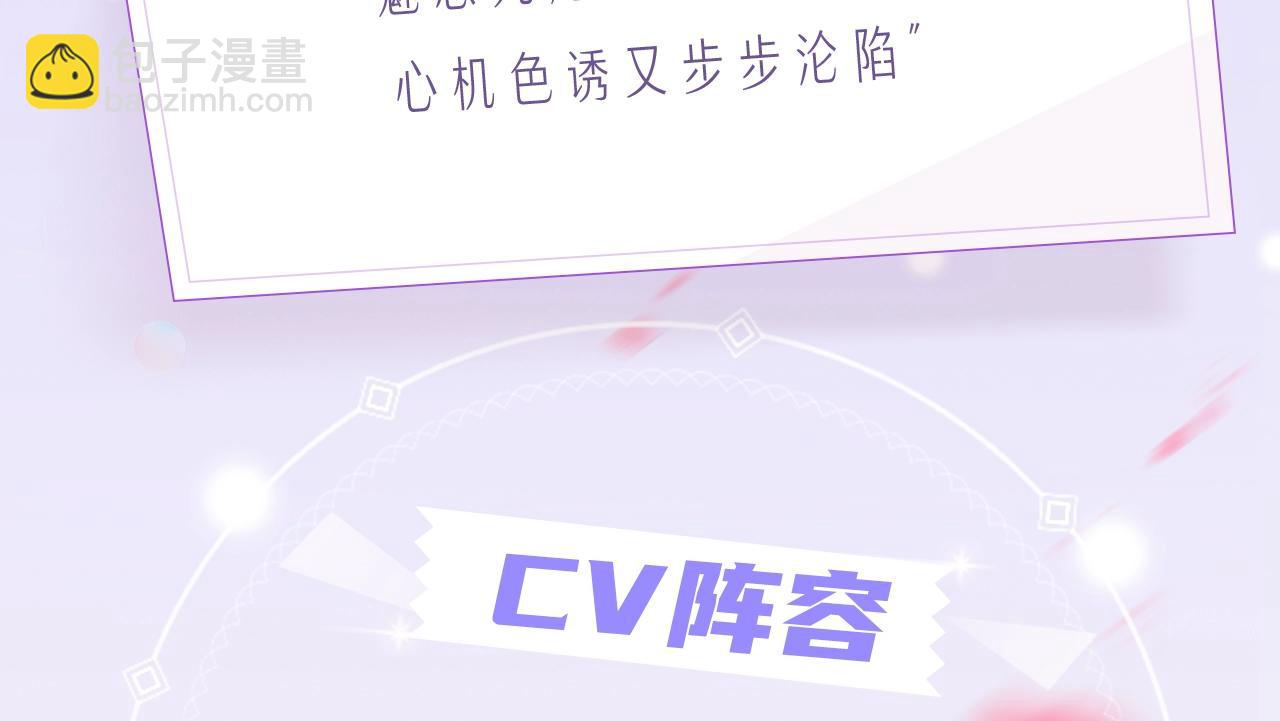 《狐狸的陷阱》视频漫剧上线！-第49话