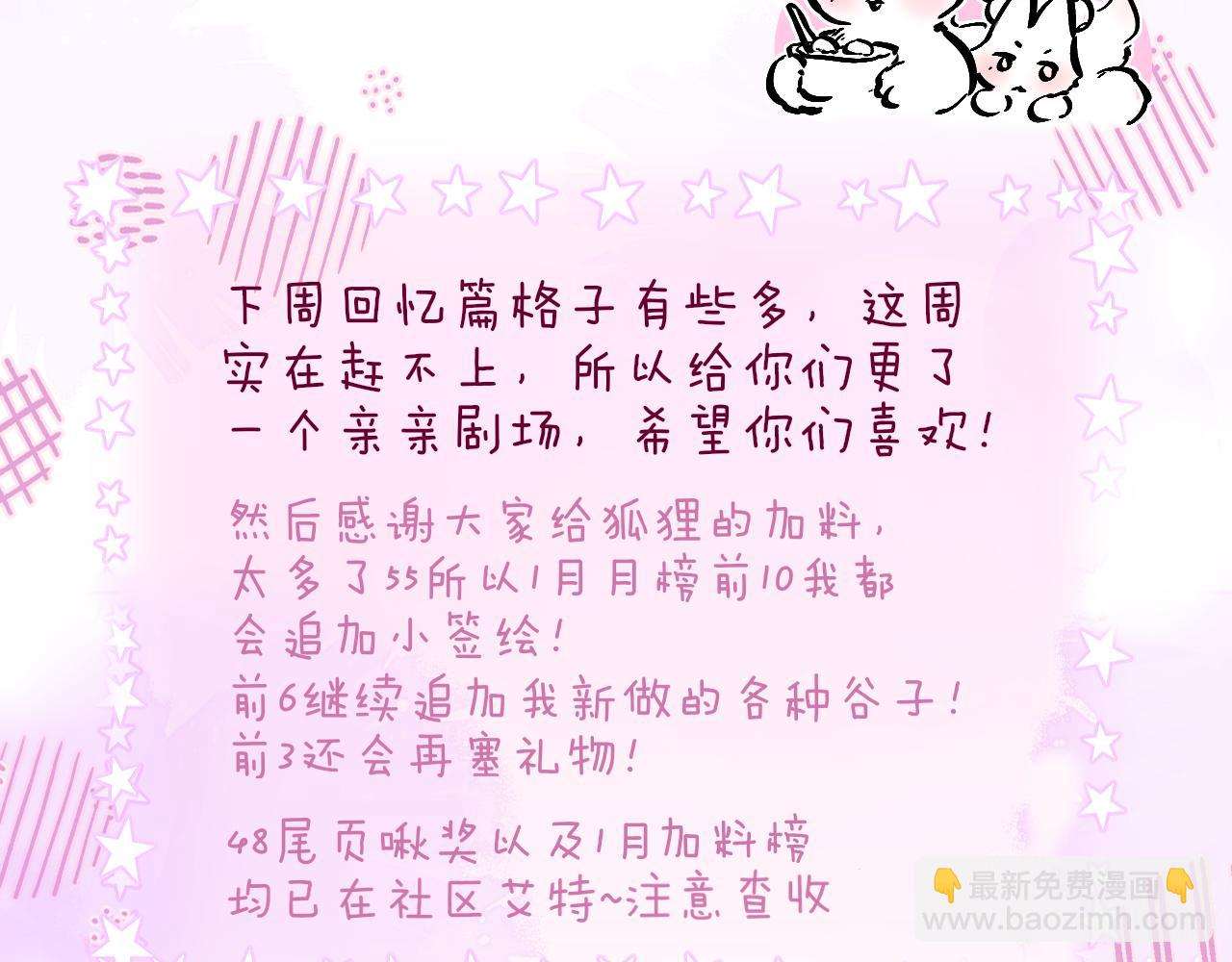 小剧场：亲亲狐狸(1/2)-第59话