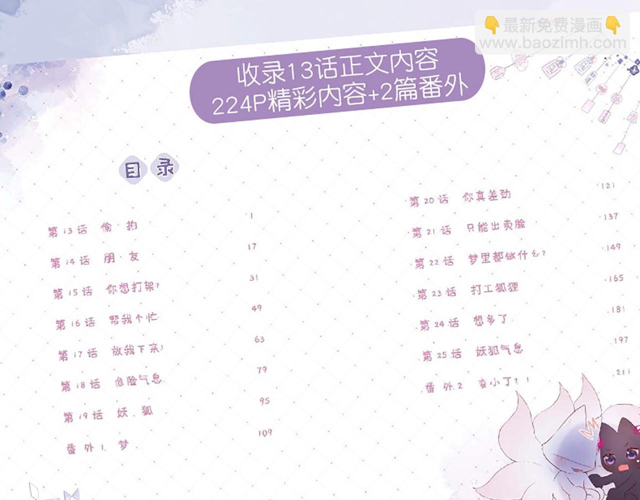 单行本第2册来啦！-第61话