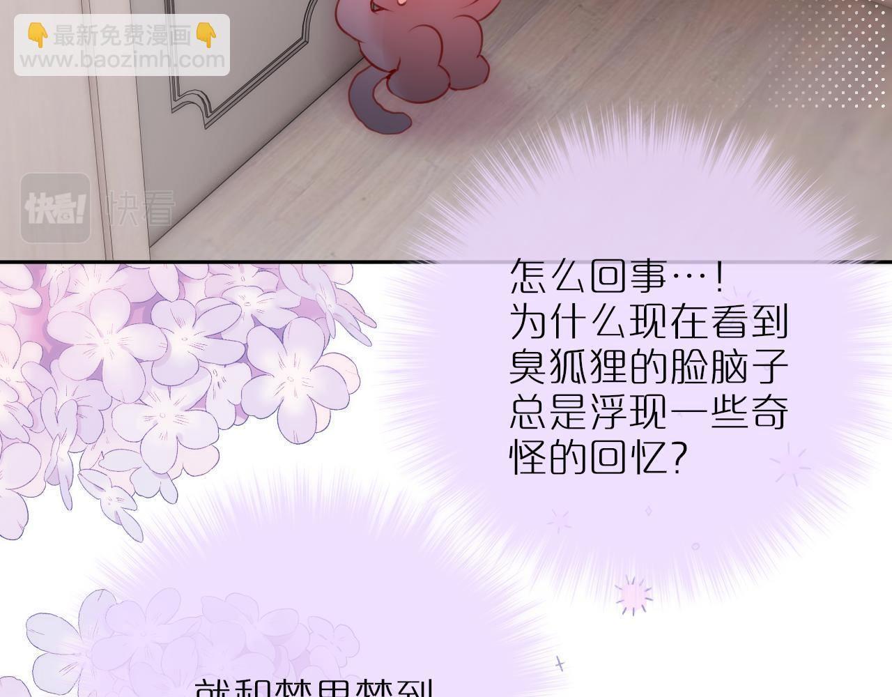 狐狸的陷阱 - 第54話 喜歡？(1/2) - 6