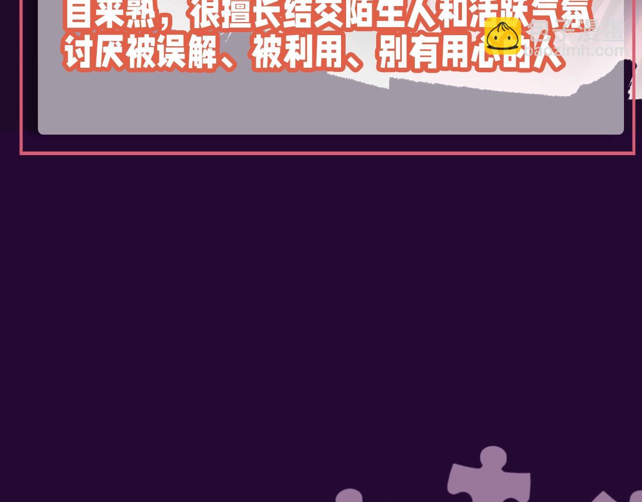 第4期  主角人格类型大揭秘！-第77话