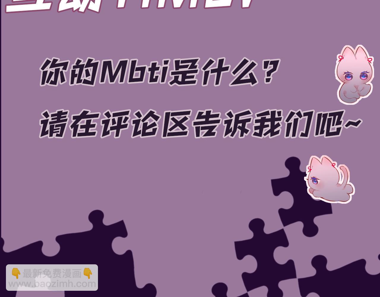 第4期  主角人格类型大揭秘！-第77话