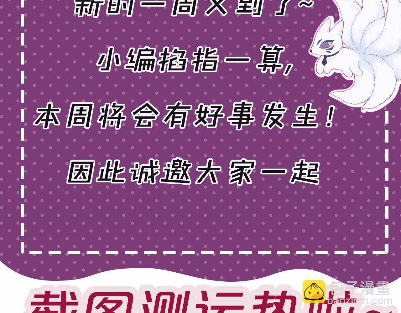 第8期  截图你的一周运势-第83话