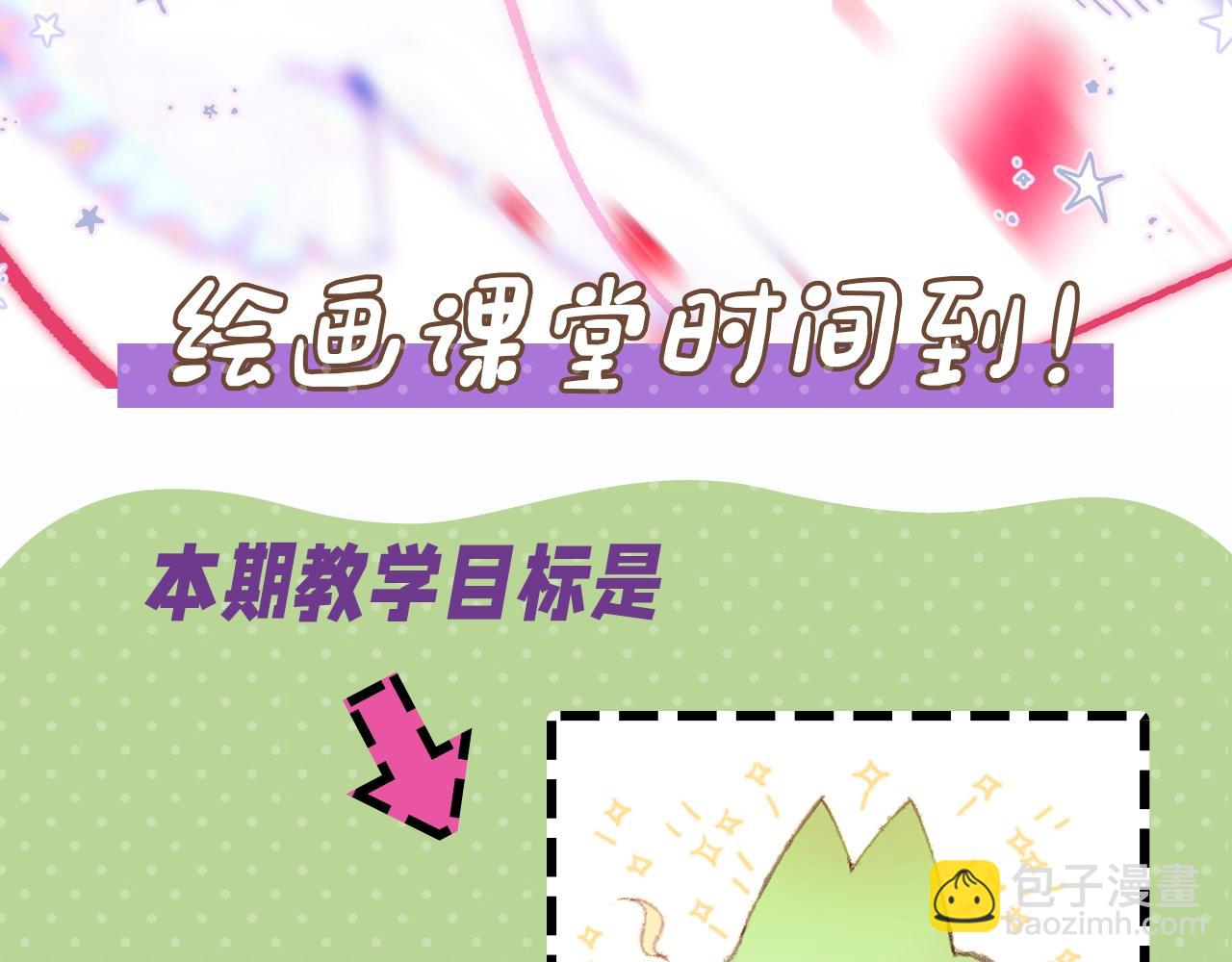 第9期  绘画小课堂来啦-第85话