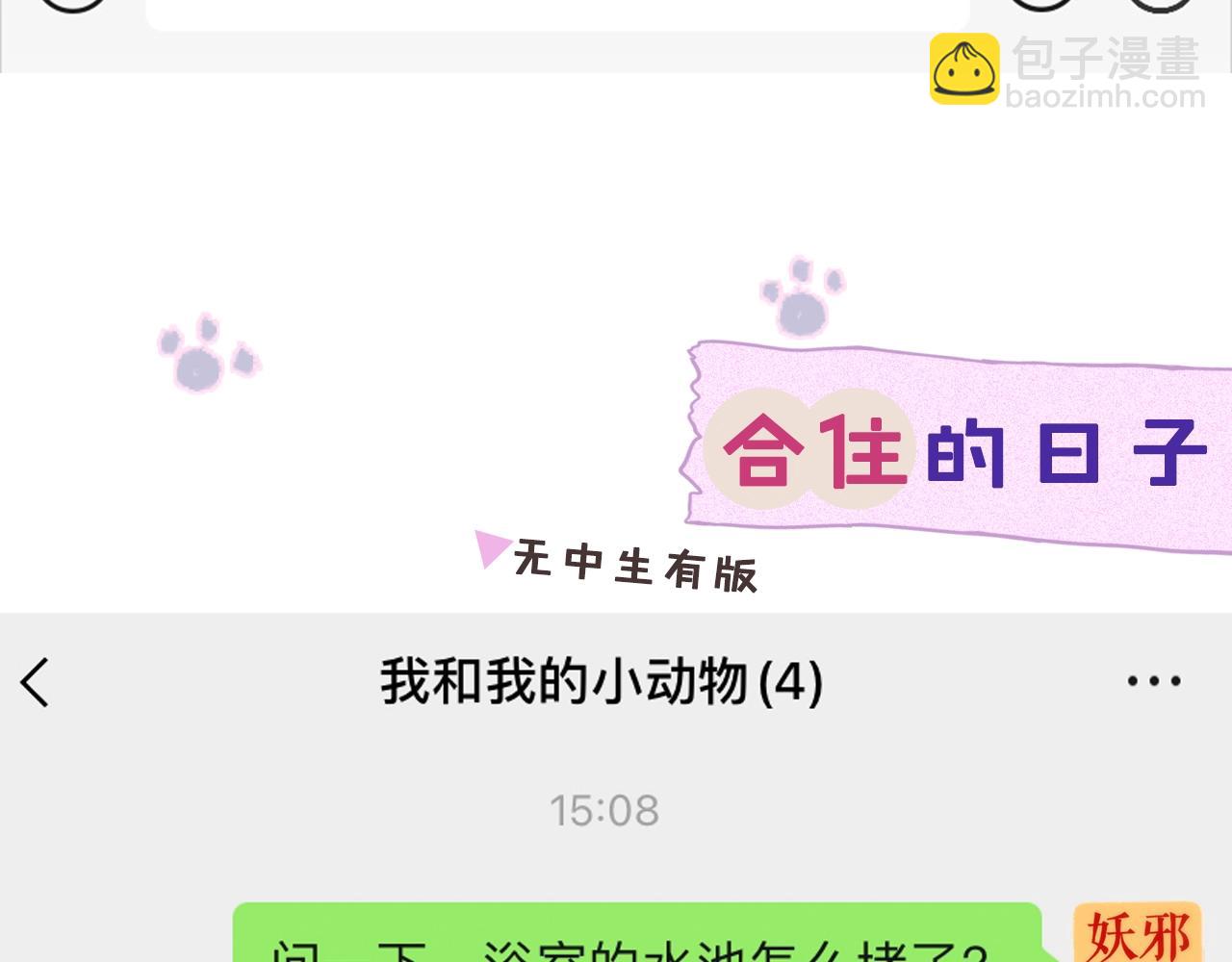 第11期  捡到了她的手机！-第87话