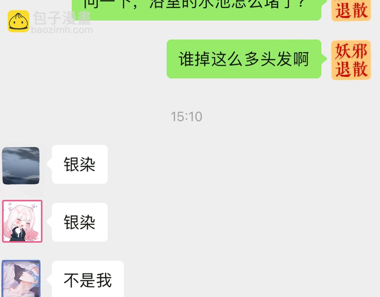 第11期  捡到了她的手机！-第87话