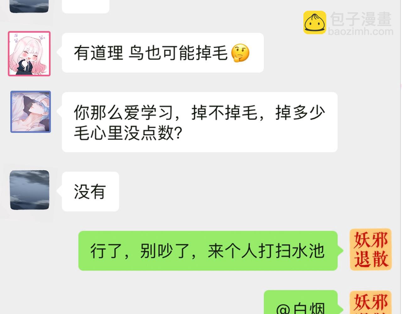 第11期  捡到了她的手机！-第87话