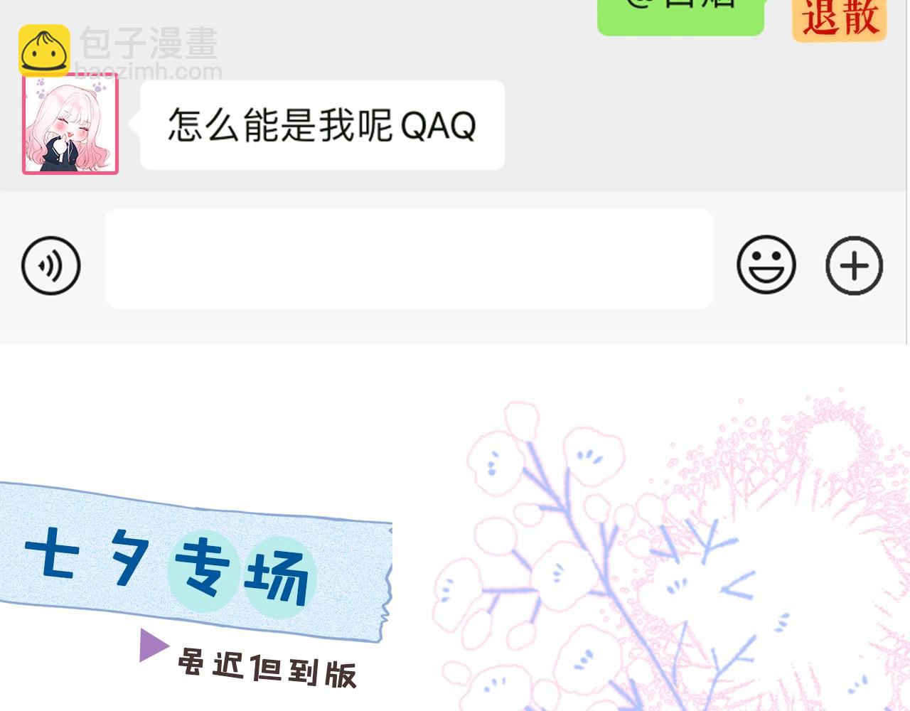 第11期  捡到了她的手机！-第87话