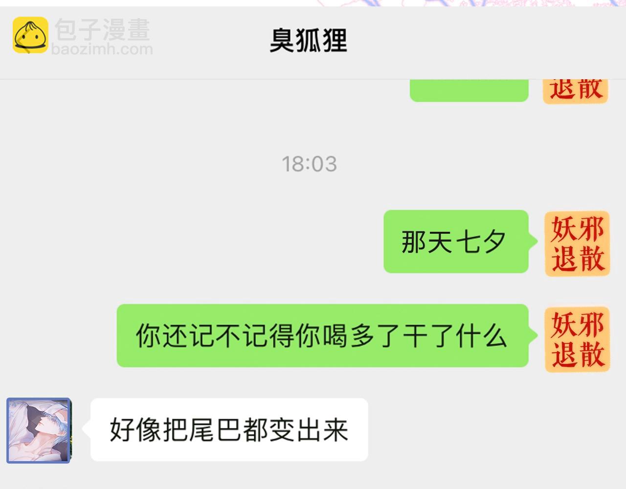 第11期  捡到了她的手机！-第87话