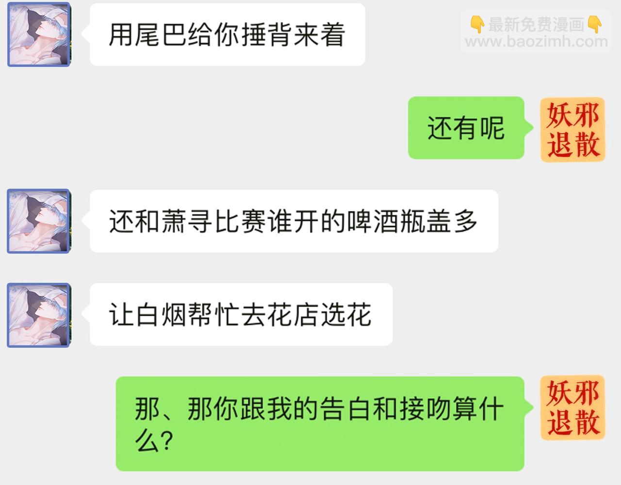 第11期  捡到了她的手机！-第87话