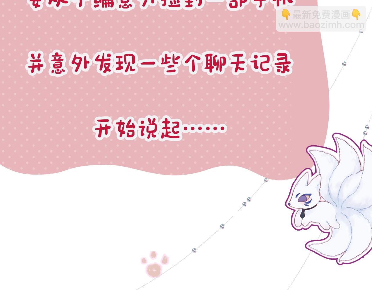 第11期  捡到了她的手机！-第87话