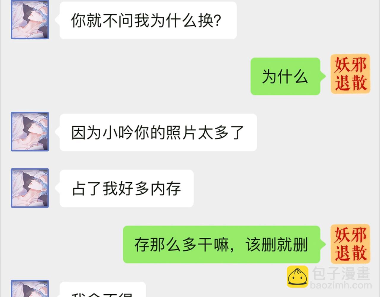 第11期  捡到了她的手机！-第87话