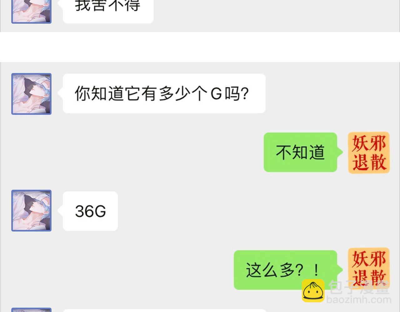 第11期  捡到了她的手机！-第87话