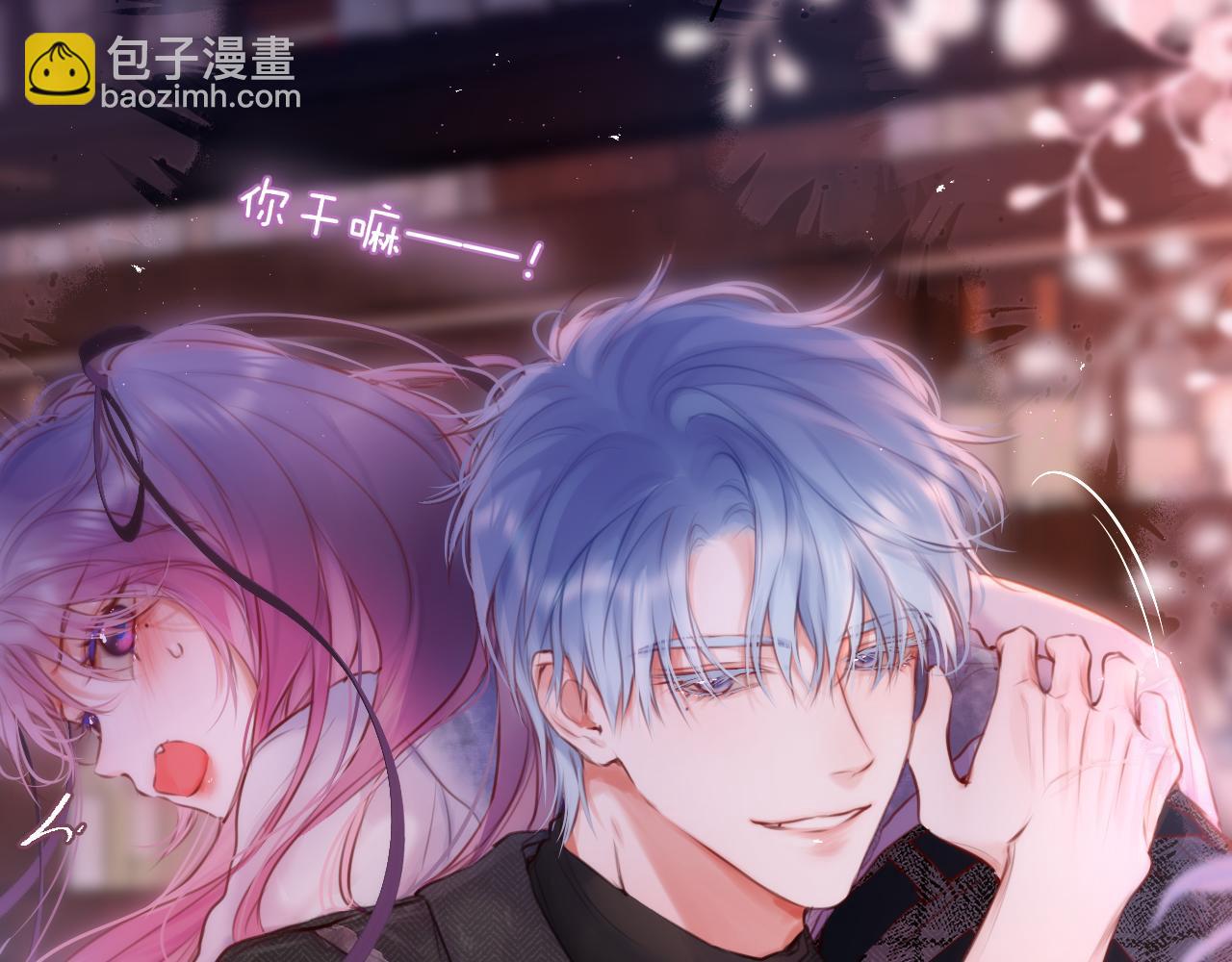 第二季完结 我属于你(1/3)-第91话