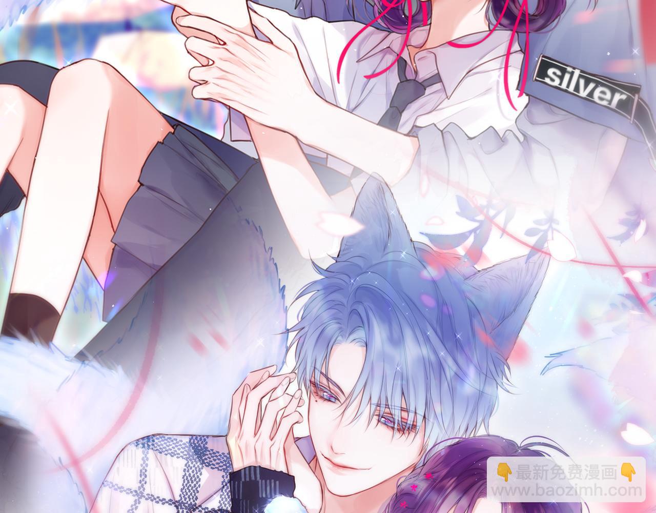 第二季完结 我属于你(1/3)-第91话