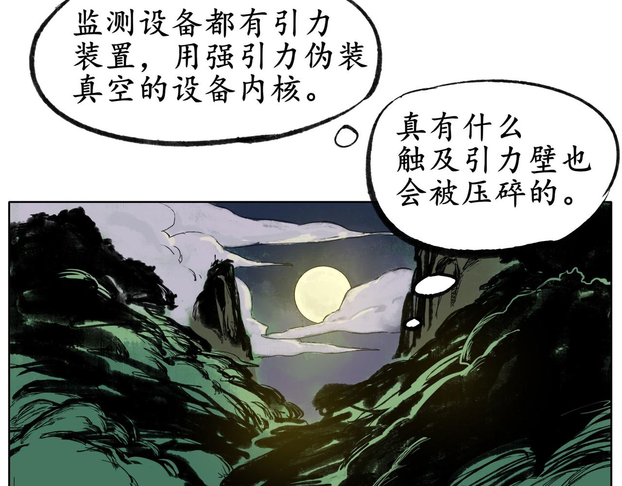 狐狸狐徒 - 第三話 月亮傳說(1/3) - 4