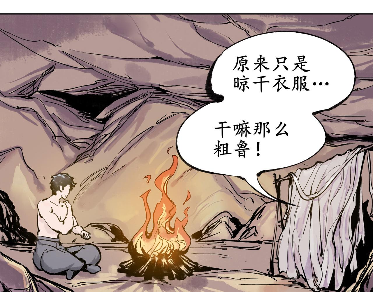 狐狸狐徒 - 第三話 月亮傳說(1/3) - 4