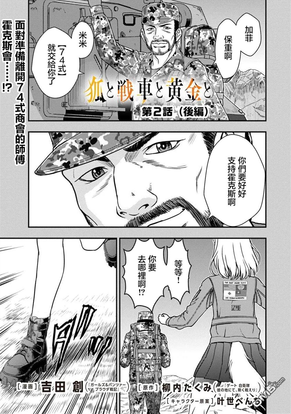狐狸、坦克與黃金 - 第2.2話 - 1