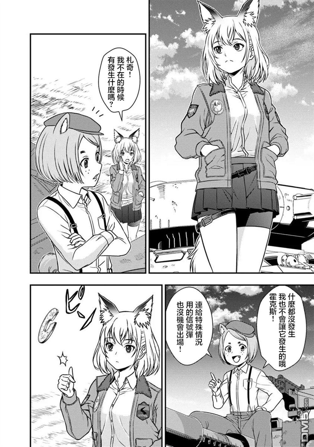 狐狸、坦克與黃金 - 第2.2話 - 4