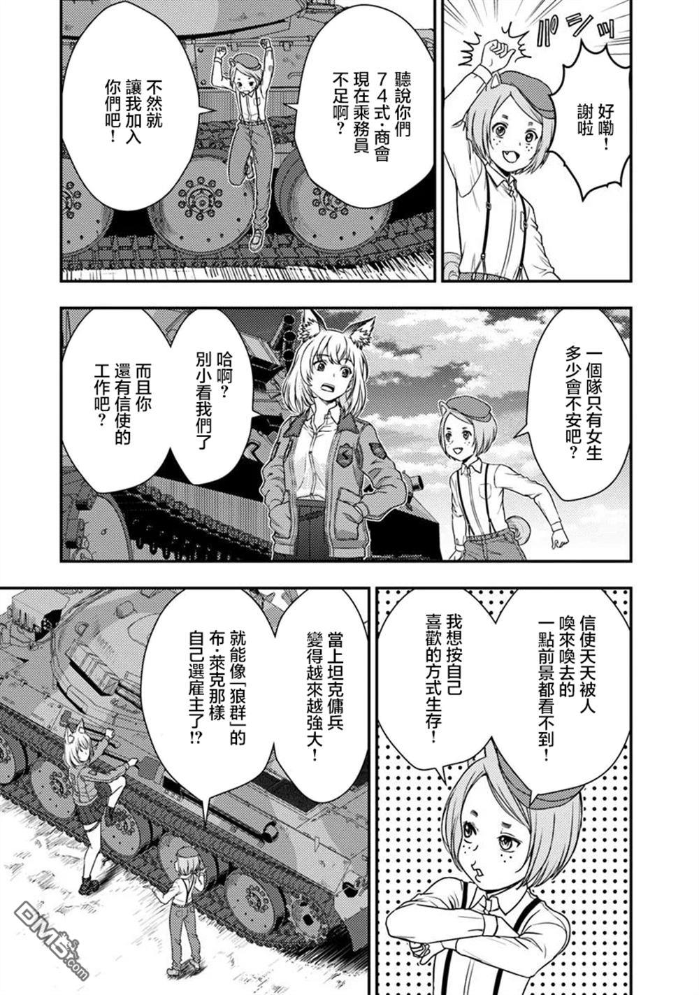 狐狸、坦克與黃金 - 第2.2話 - 5