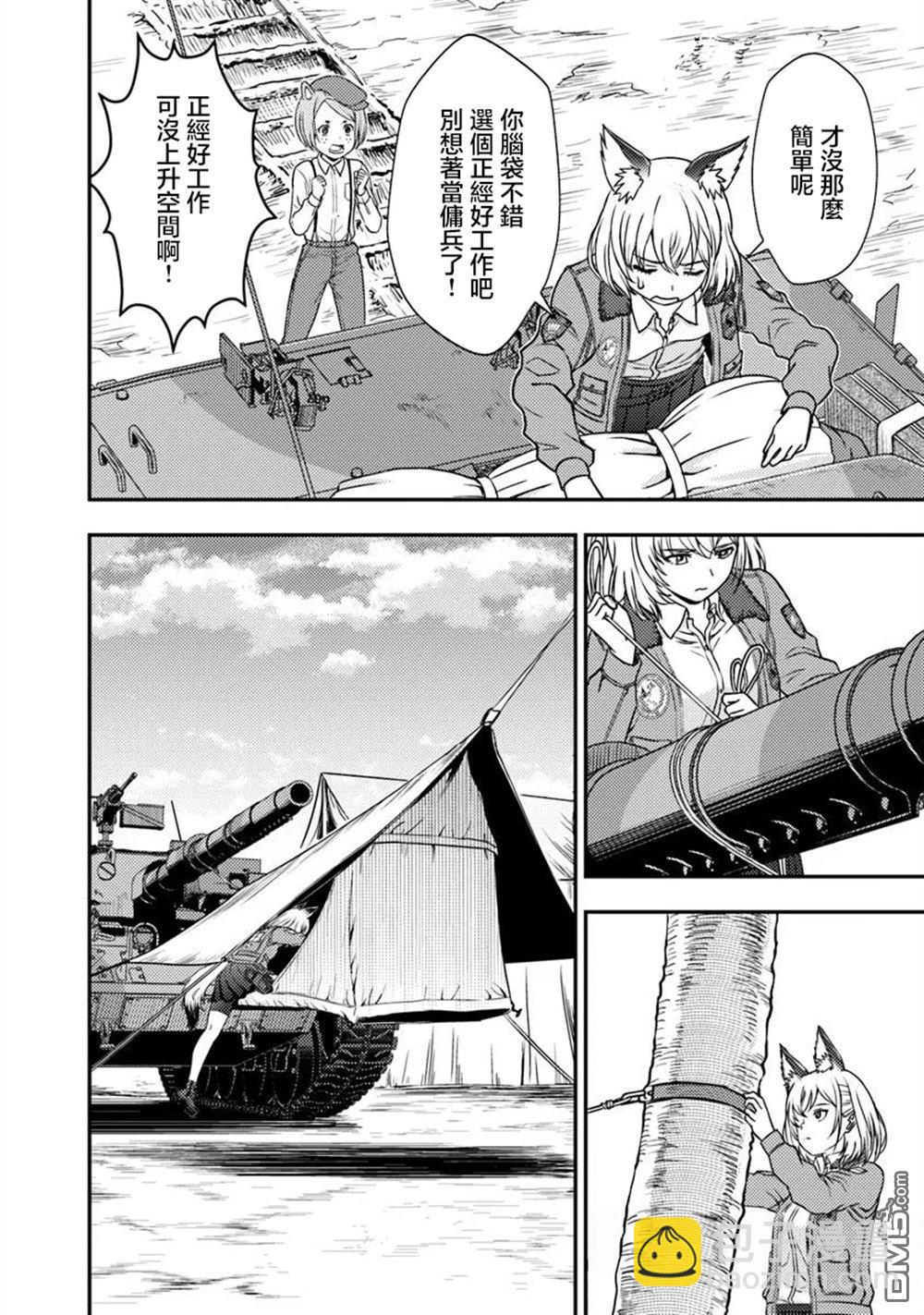狐狸、坦克與黃金 - 第2.2話 - 1