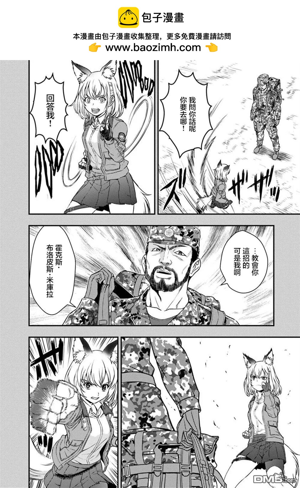 狐狸、坦克與黃金 - 第2.2話 - 2