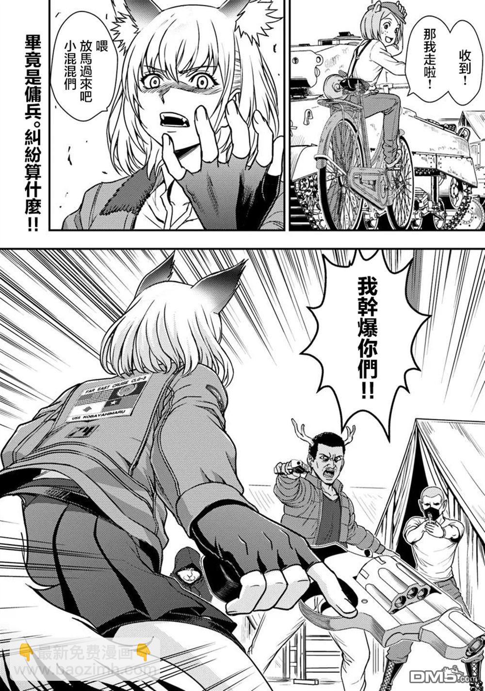 狐狸、坦克與黃金 - 第2.2話 - 2