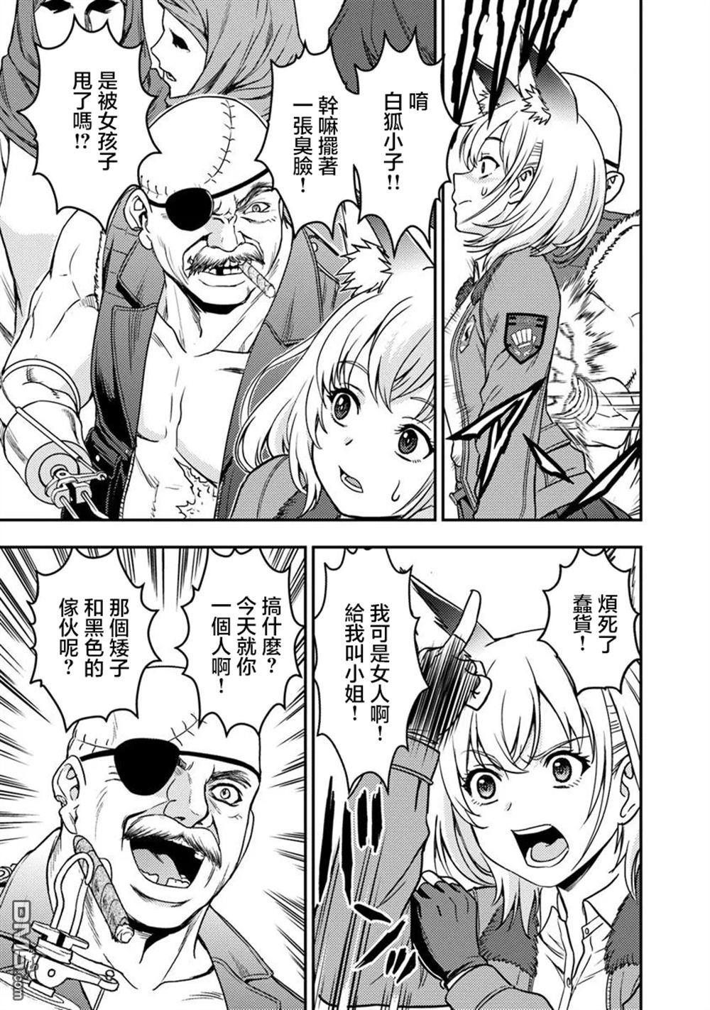 狐狸、坦克與黃金 - 第2.2話 - 2