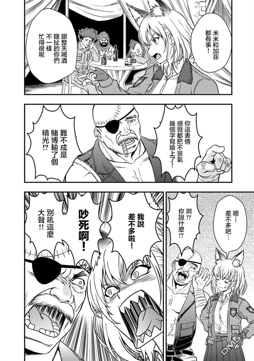 狐狸、坦克與黃金 - 第2.2話 - 3