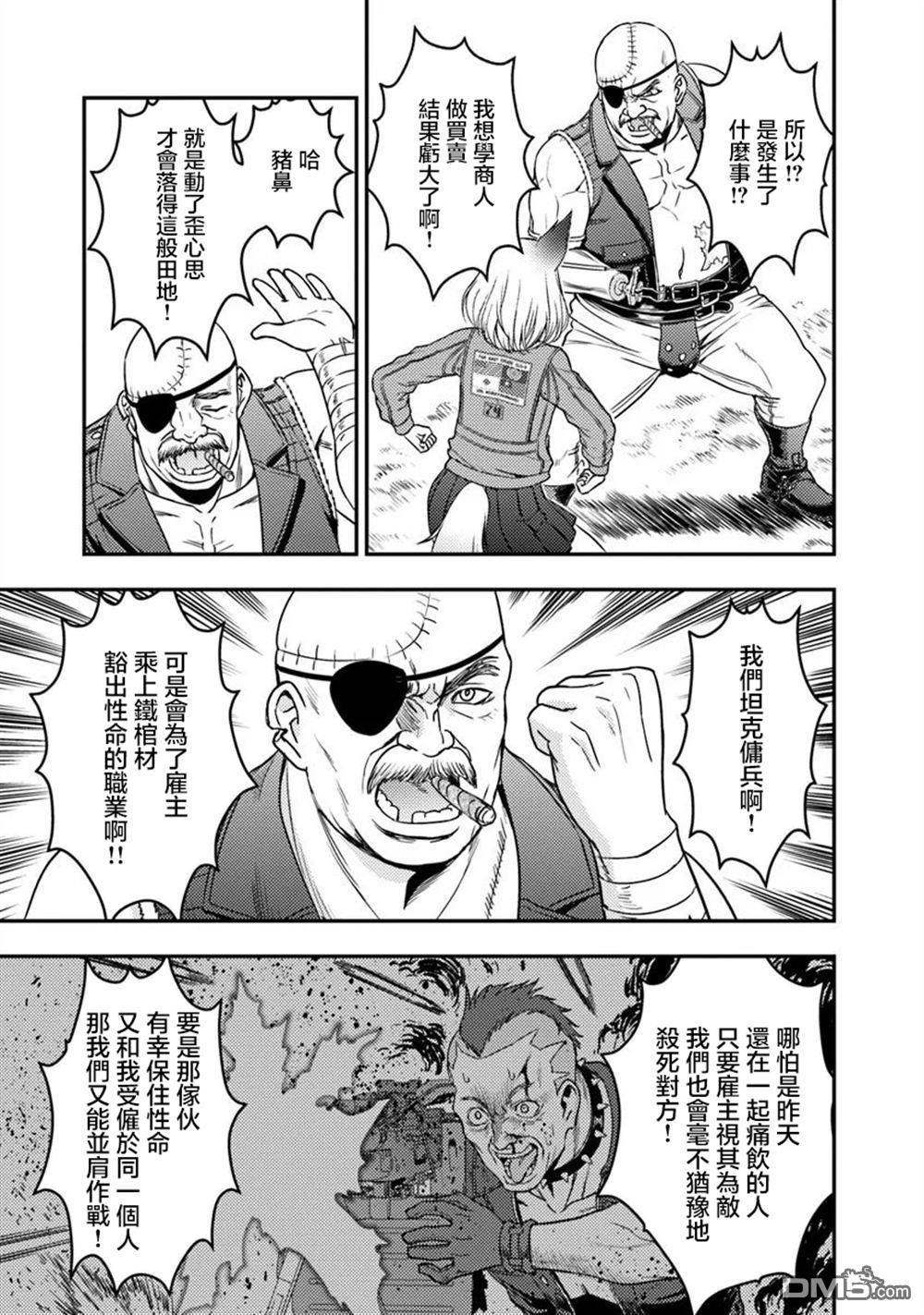 狐狸、坦克與黃金 - 第2.2話 - 4